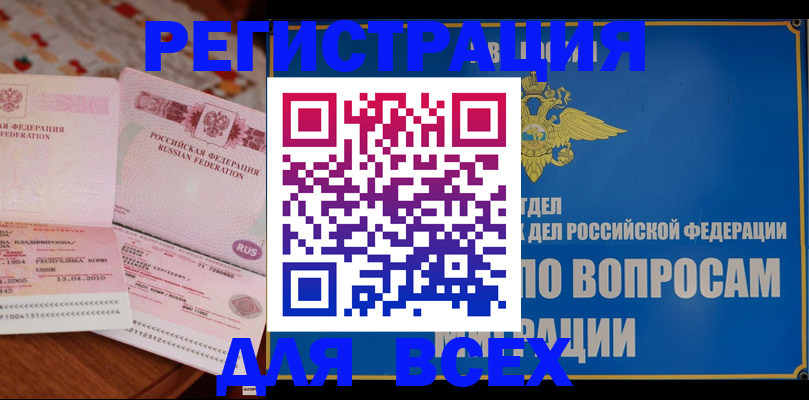 временная регистрация надежно в Новомичуринске